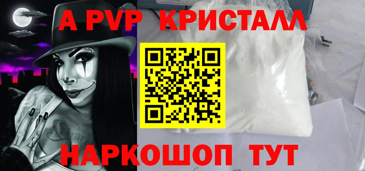 Альфа ПВП кристаллы Котельники