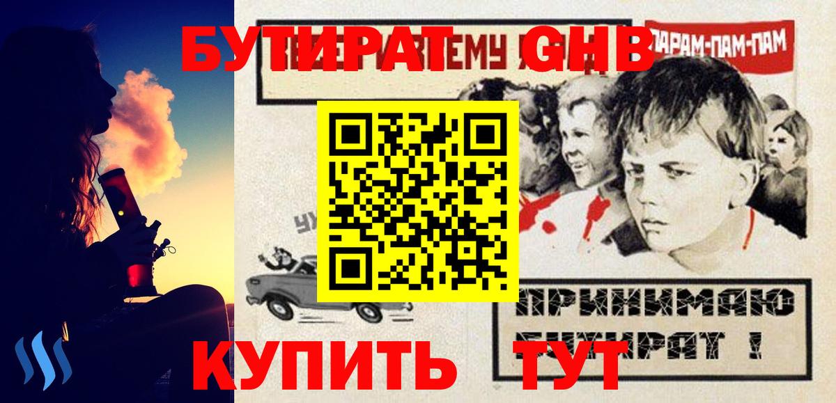 БУТИРАТ BDO Котельники