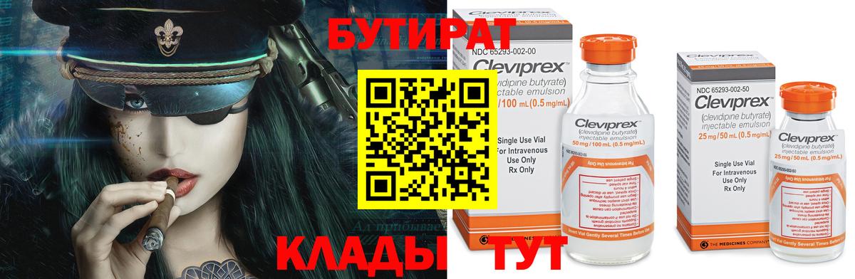БУТИРАТ бутандиол  Вход с VPN  Котельники 