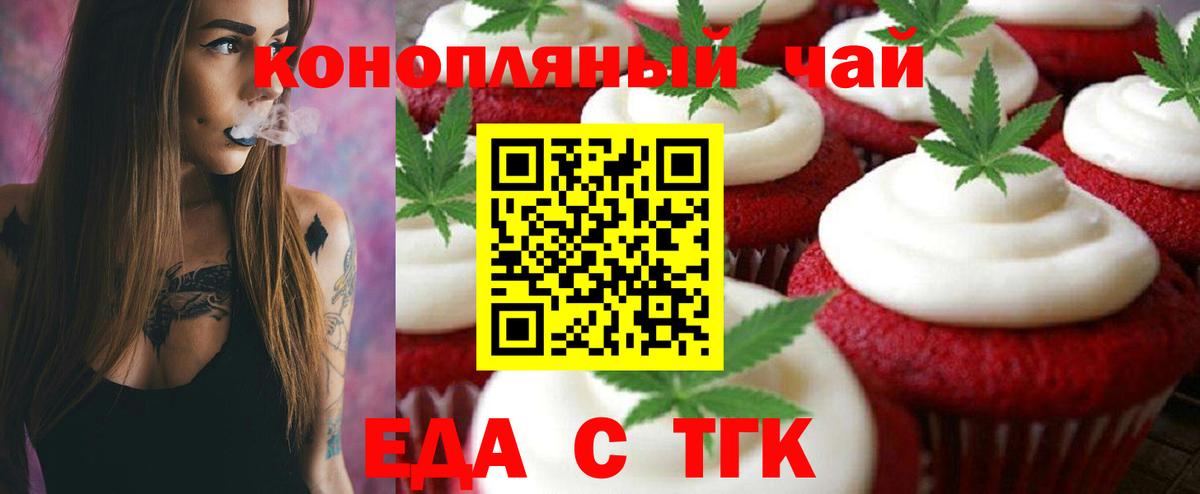 Печенье с ТГК марихуана  Вход с VPN  Котельники 