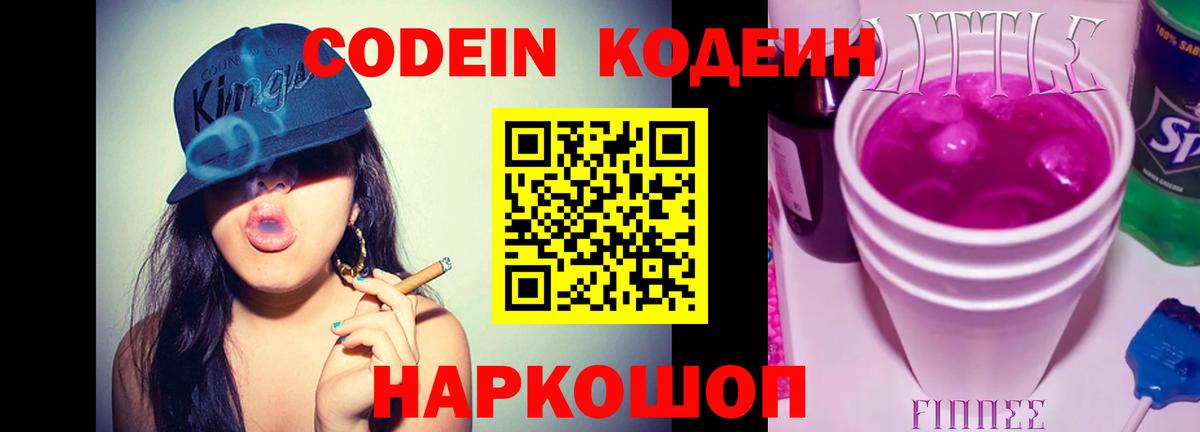 Кодеин Purple Drank  Кодеин Purple Drank  Вход с VPN  Котельники 