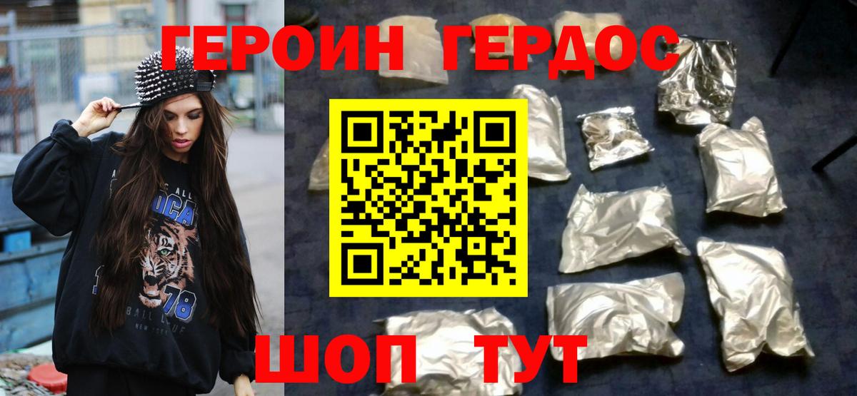 Героин Heroin Котельники